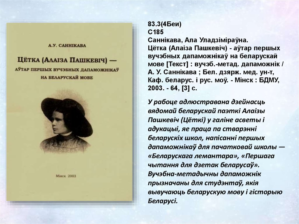 Алоиза пашкевич презентация