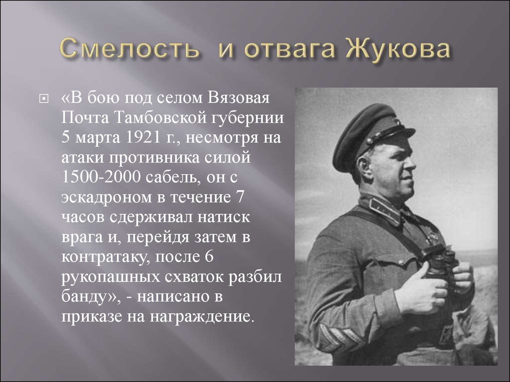 Мужество людей примеры. Смелость и мужество. Пример храброго человека. Смелость в произведениях. Смелость человека примеры.