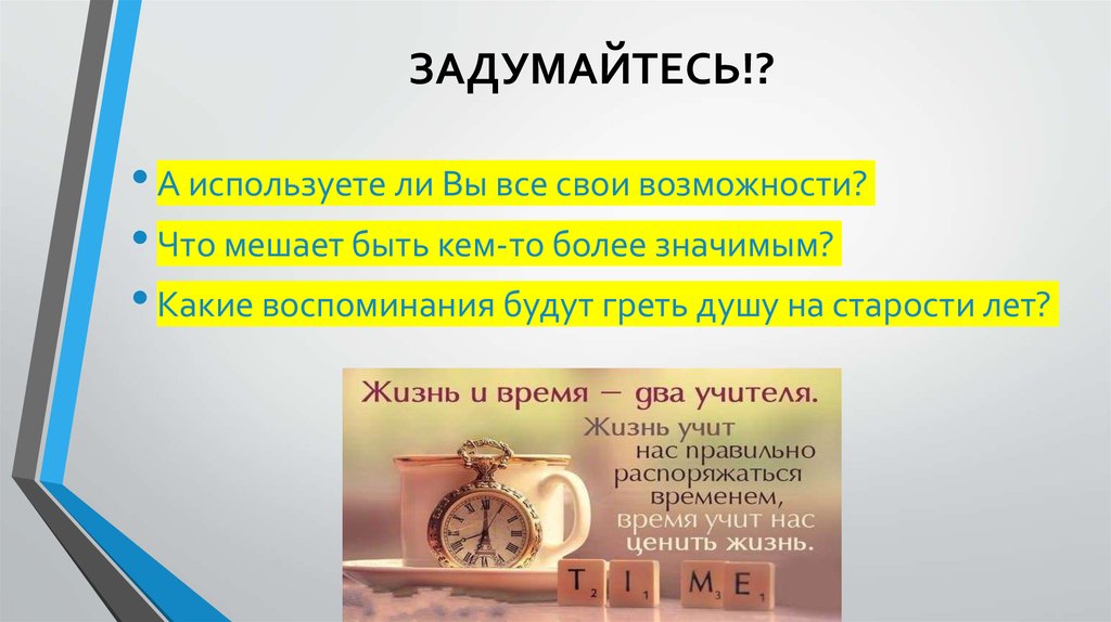 Почему важно распоряжаться своим временем. Распоряжаться временем. Как грамотно распоряжаться временем. Что мешает управлять своим временем. Тайм менеджмент что мешает.