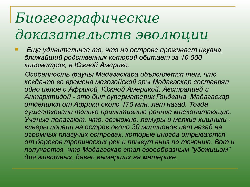 Доказательства эволюции примеры. Биогеографические свидетельства эволюции кратко. Биографические доказательства эволюции кратко. Доказательства эволюции таблица 11 класс биогеографические. Биогеографические доказательства эволюции таблица.