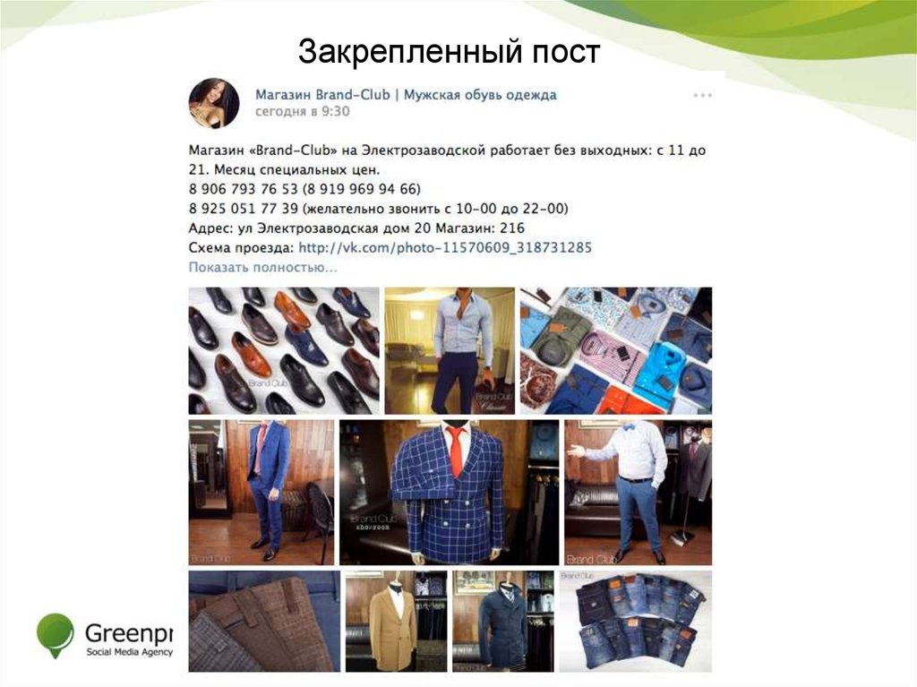 Бренд Клаб Магазин Мужской Одежды На Электрозаводской