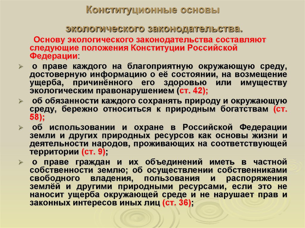 Роль судебной практики в регулировании экологических отношений презентация