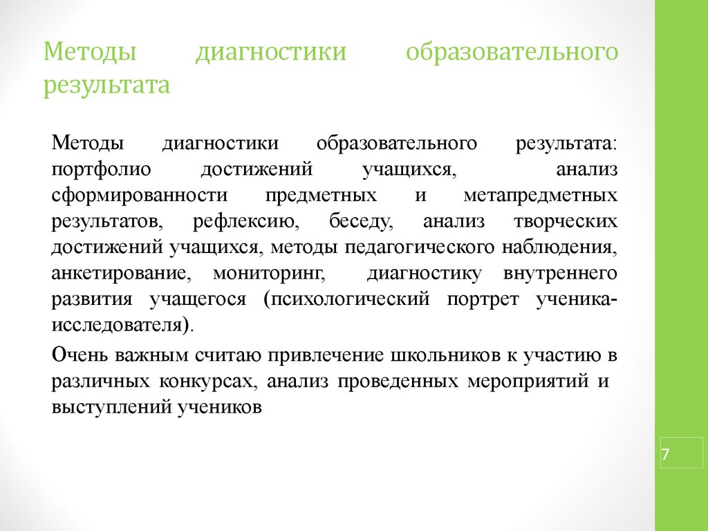 Анализ ученика. Способы выявления образовательных результатов учащихся. 