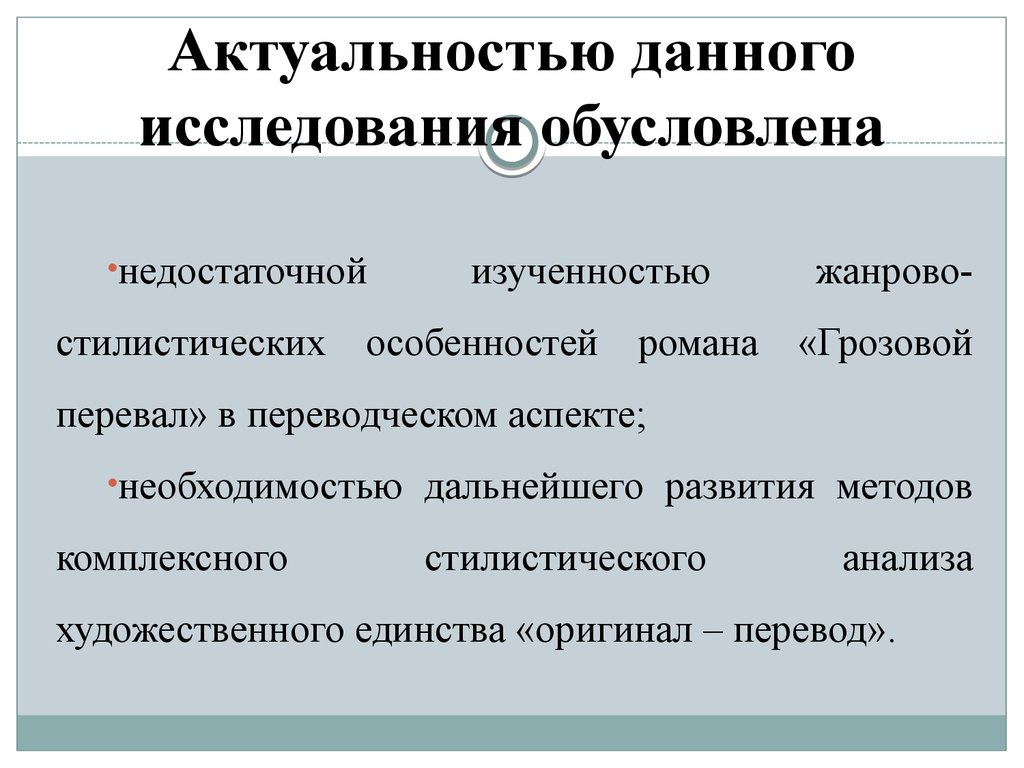 Жанрово стилистические особенности текста