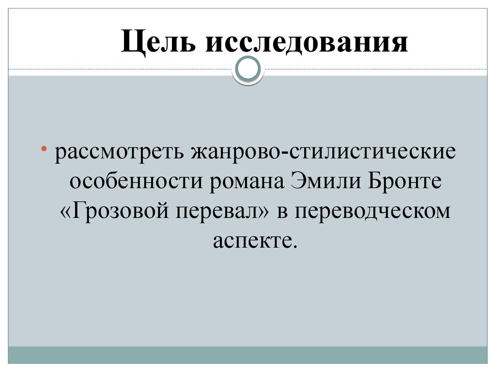 Грозовой перевал презентация