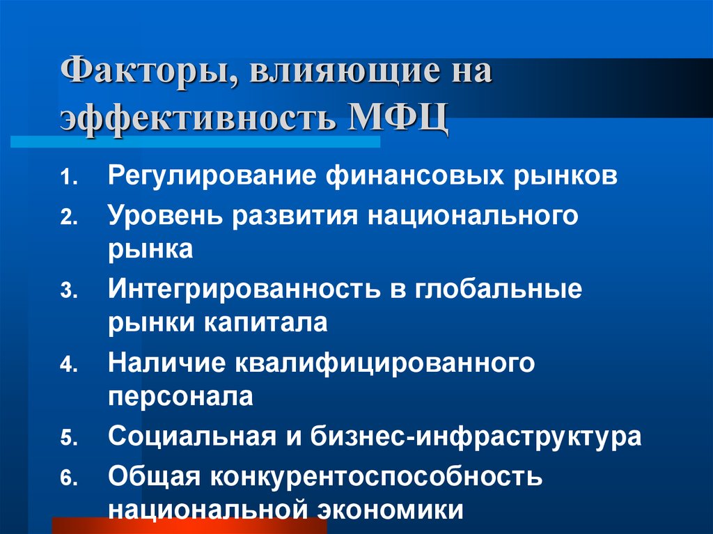 Регулирование мировых рынков