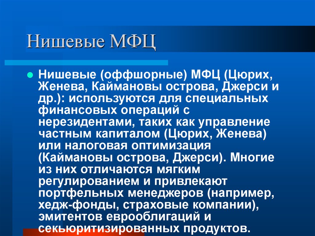 Мировые финансовые центры презентация