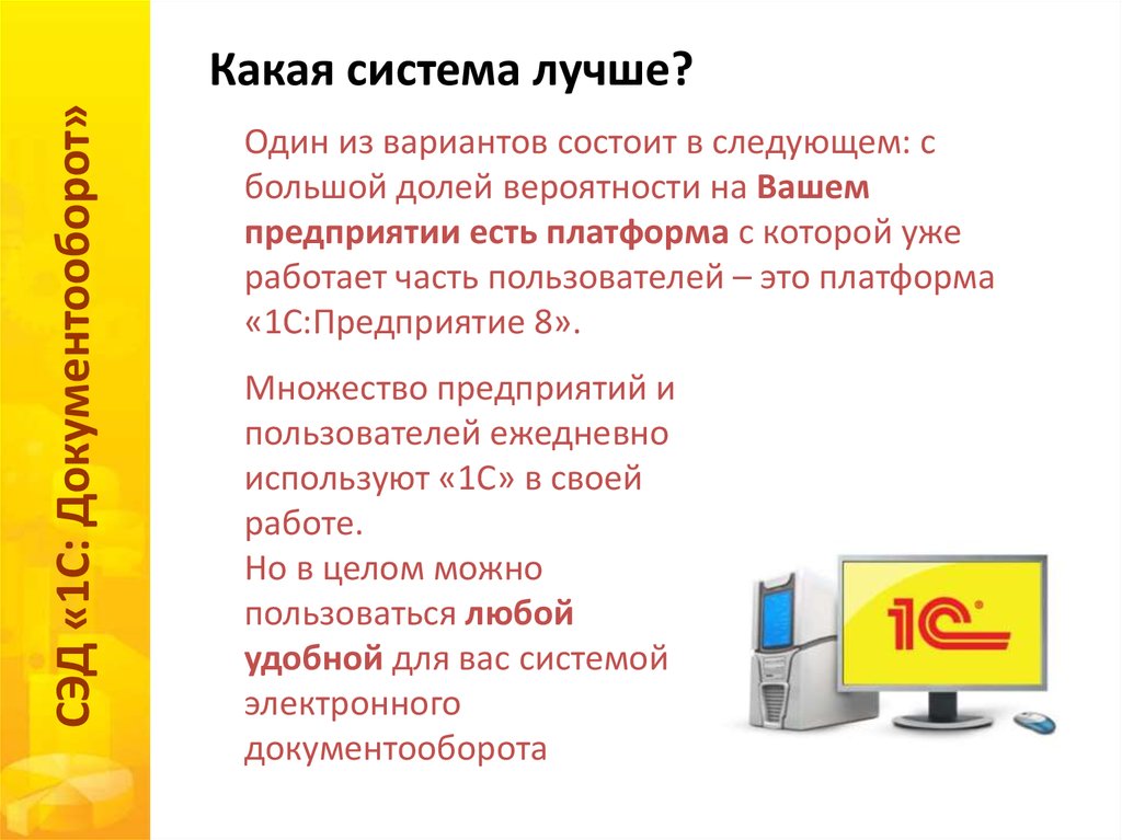 В каких системах работали. Какая система лучше.