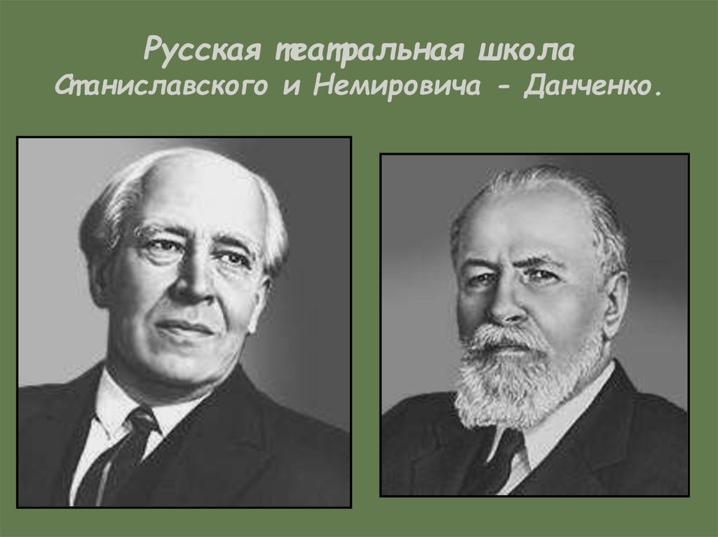 Презентация немирович данченко