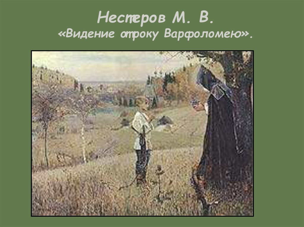 Пророк варфоломей картина