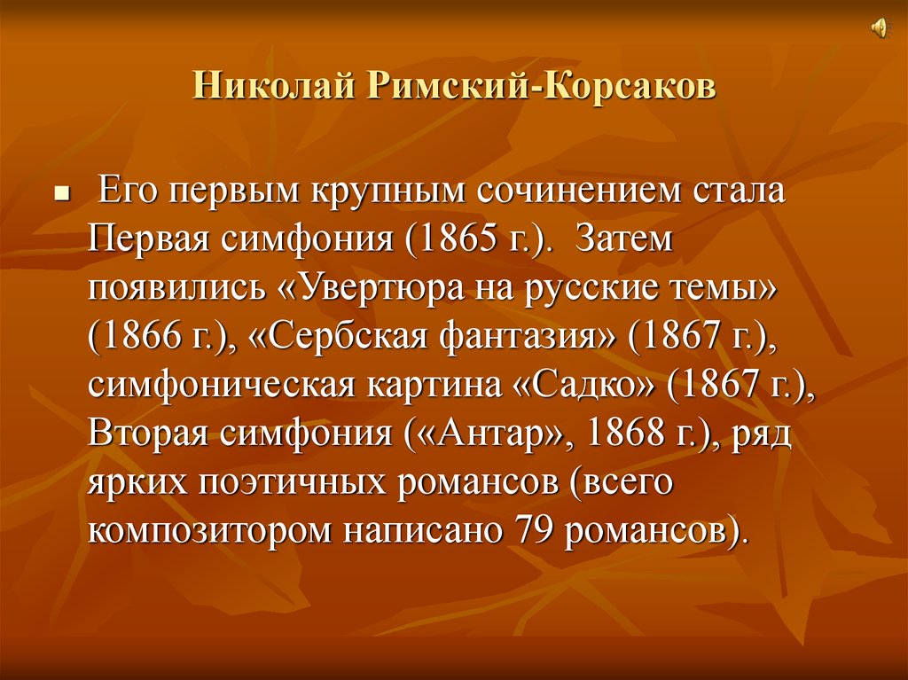 Н римский биография кратко. Римский биография кратко. Римский Корсаков презентация. Творчество Римского Корсакова. Творческий путь композитора Римского Корсакова.