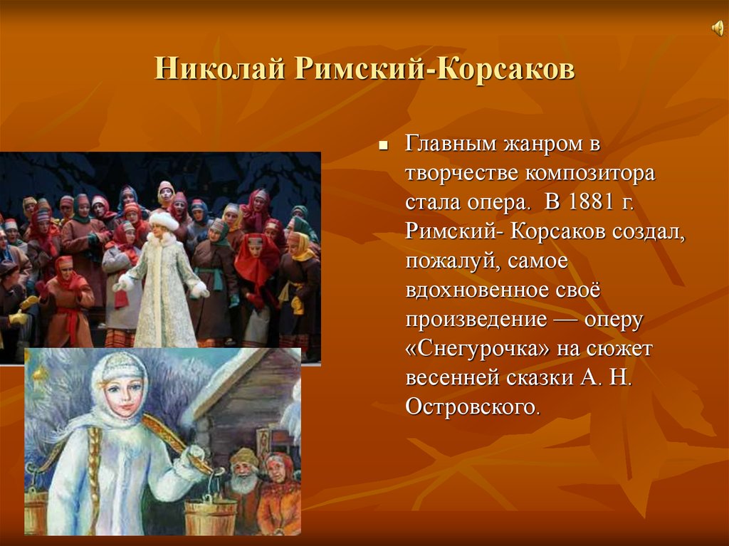 Произведения Римского Корсакова оперы