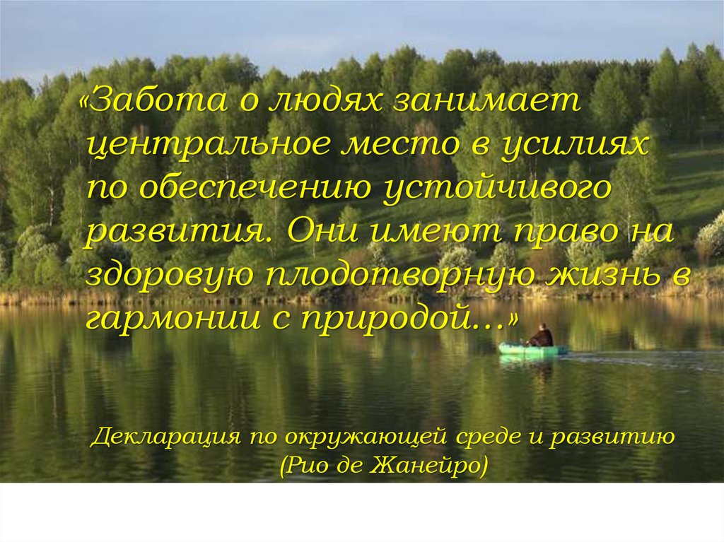 В гармонии с природой презентация