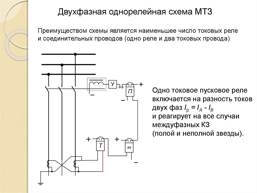 Как выбирается ток срабатывания реле тока включенного в цепь обратного провода схемы неполной звезды