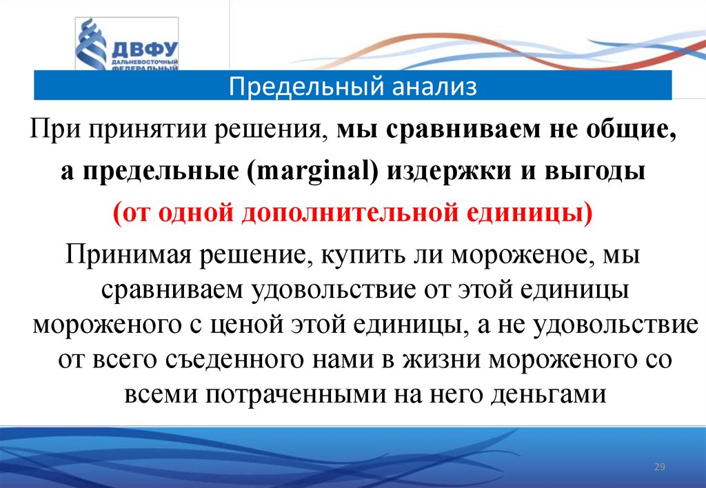 2 предельный анализ. Предельный анализ в экономике. Предельный анализ в экономике примеры. Метод предельного анализа в экономической теории. Предельный анализ в экономической теории это.