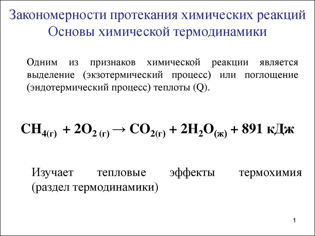 Химическая реакция лежит в основе. Таблица закономерности протекания химических реакций. Общие закономерности протекания хим реакций. Химические реакции и закономерности их протекания. Закономерности протекания химических реакций химия.