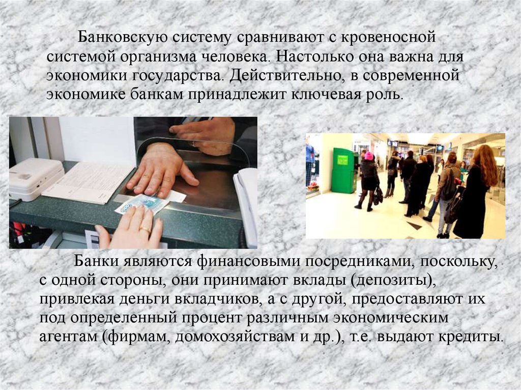 Как создают банки. Банк кровеносная система экономики. Деньги кровеносная система экономики. Роль банков в современной системе финансового посредничества.