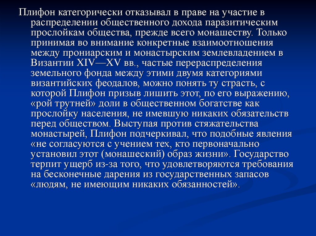 Участие в распределении. Плифон философия. Истоки и источники управленческой мысли в v-XVII ВВ. Георгий Гемист Плифон. Истоки и источники управленческой мысли в v-XVII ВВ презентация.