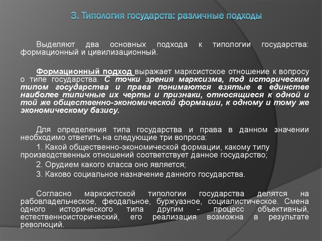 Цивилизационный подход к типологии государства