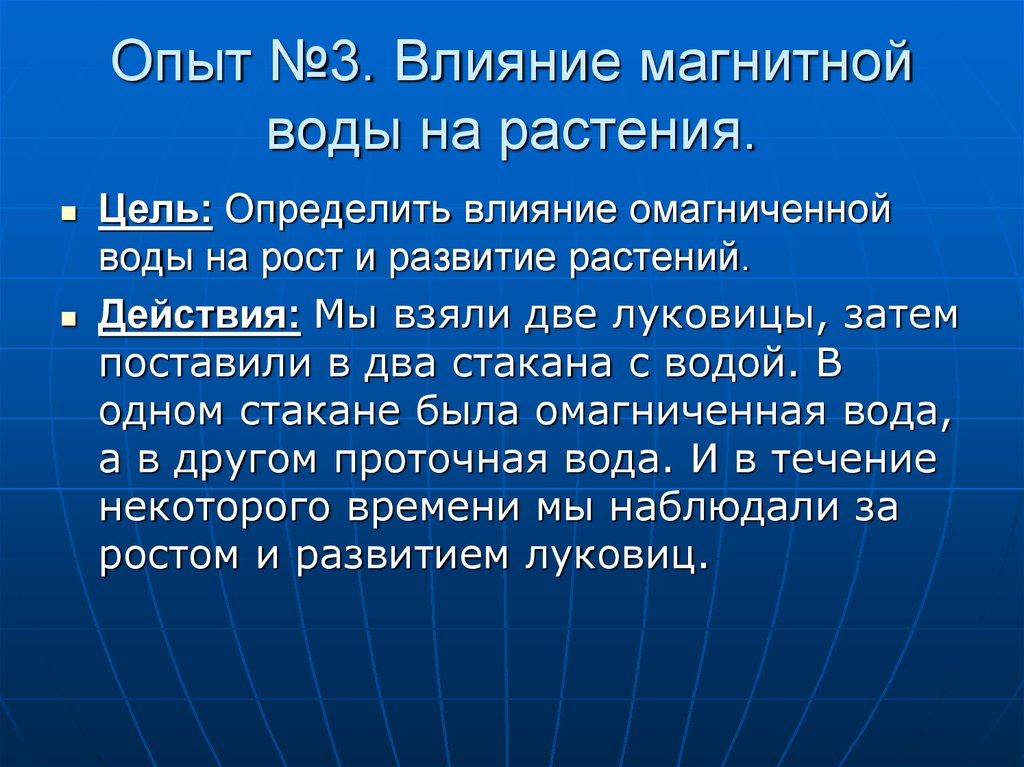 Действие магнитного поля на живые организмы презентация