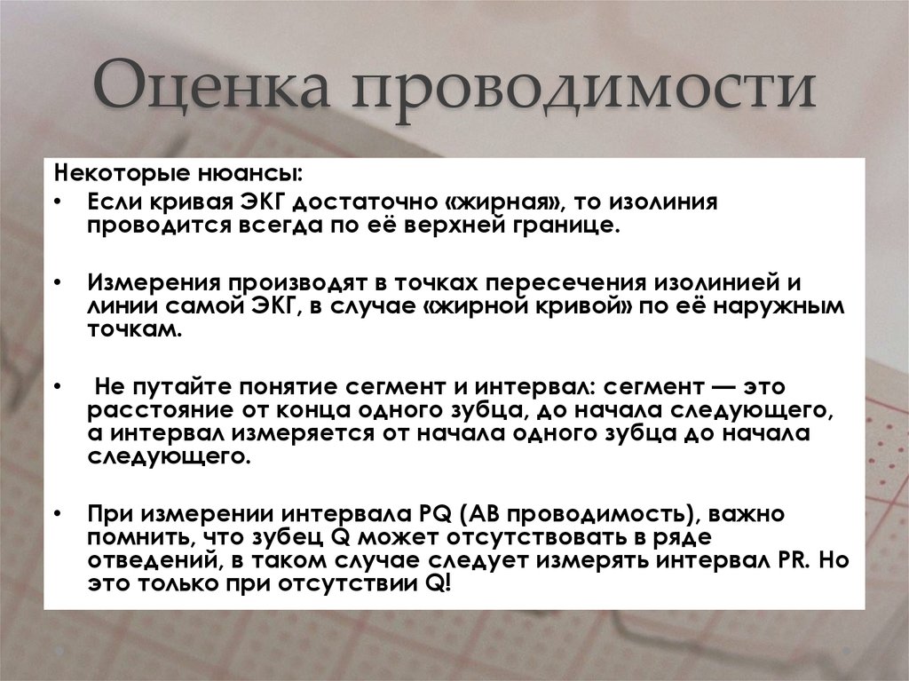 Проводимость на экг. Оценка функции проводимости. Методы оценки проводимости сердца. Оценка проводимости на ЭКГ. Оценка функции проводимости на ЭКГ.