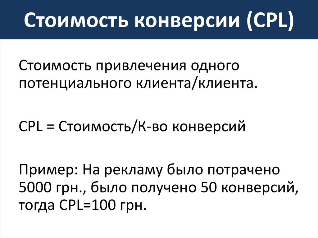 Как посчитать конверсию продаж