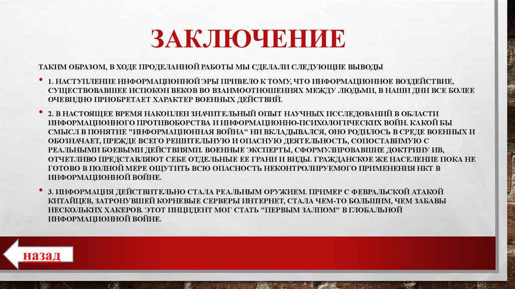 Заключение