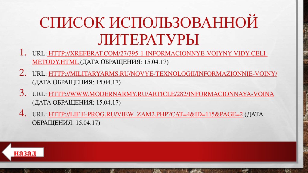 Список использованной литературы