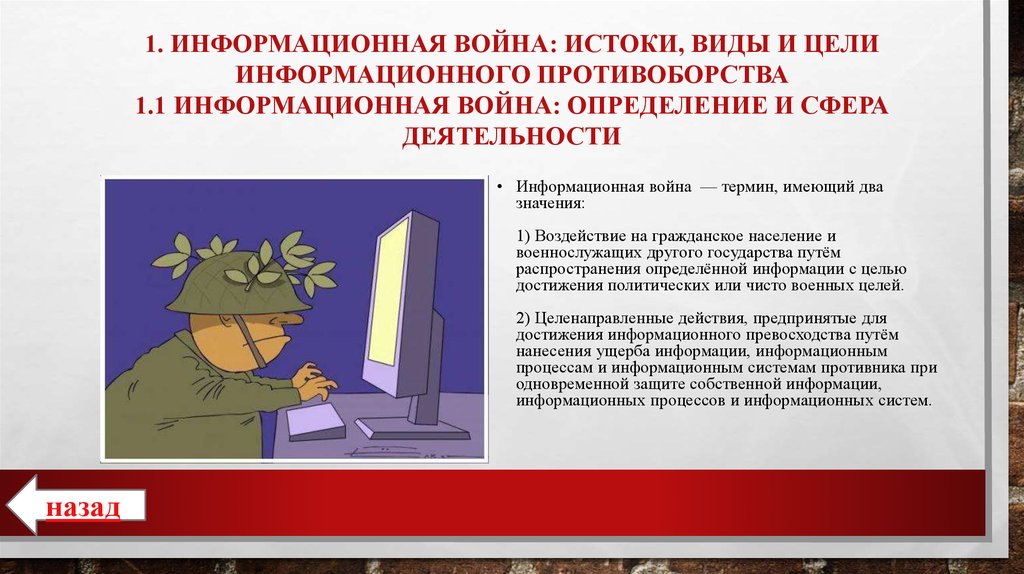 Мировые информационные войны проект по информатике