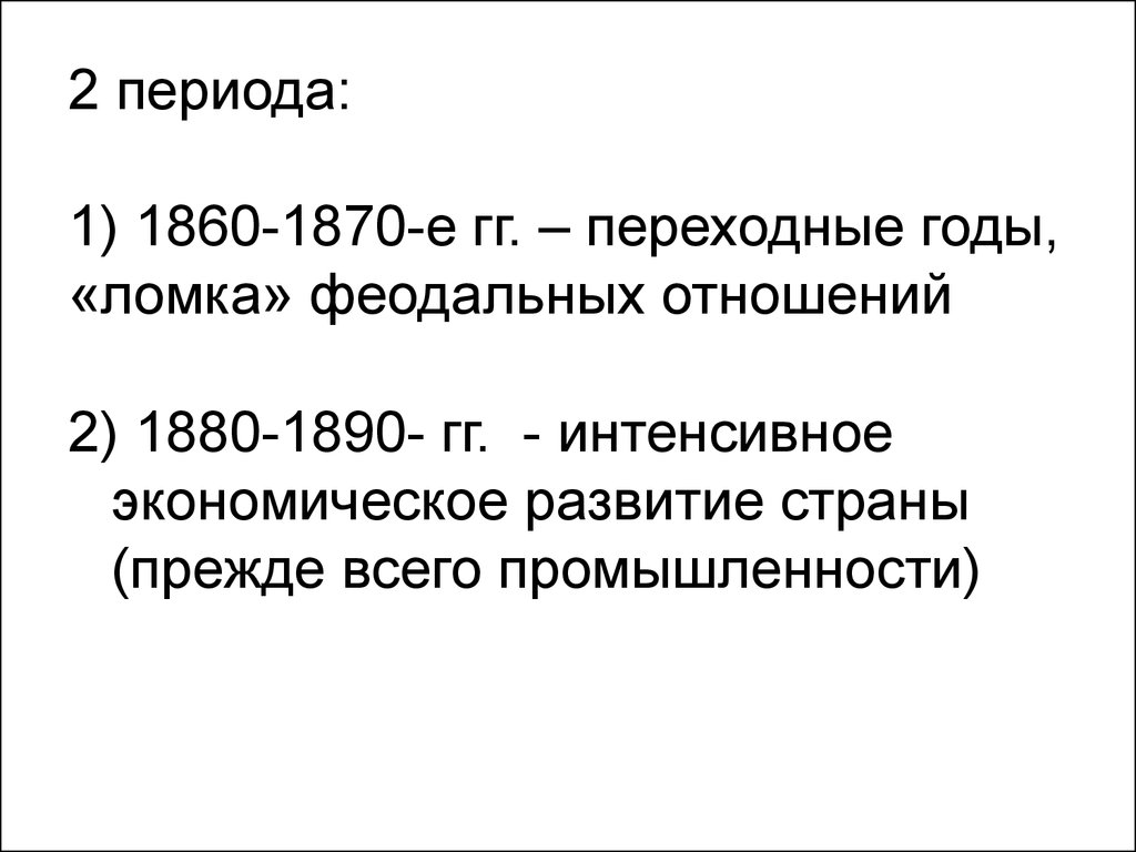 Общественные движения 1860 1890