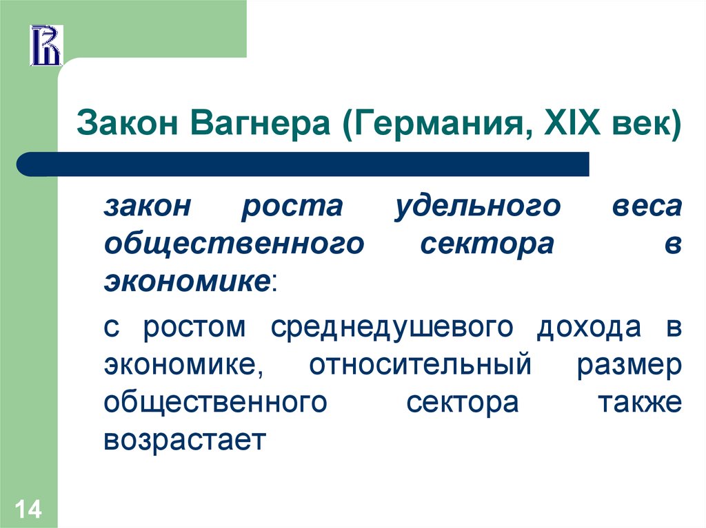 Закон веки. Закон Вагнера. Закон Вагнера презентация. Сущность закона Вагнера. Закон Вагнера кратко.