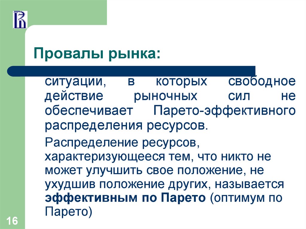 Рынок или государственное распределение ресурсов здравоохранения презентация