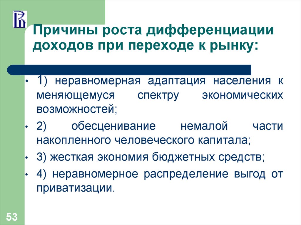 Причины роста. Причины дифференциации доходов. Направления вмешательства государства в рыночную экономику. Причины вмешательства государства в рыночную экономику. Рыночная дифференциация доходов это.