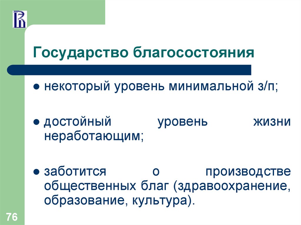 Кризис общества благосостояния презентация 11 класс