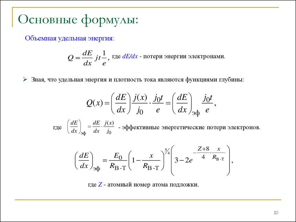 Основные формулировки