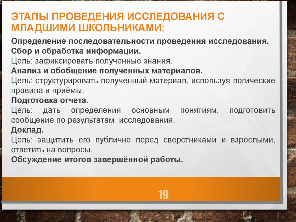 Экспериментальные исследования младших школьников. Ведущий метод познания у младших школьников.