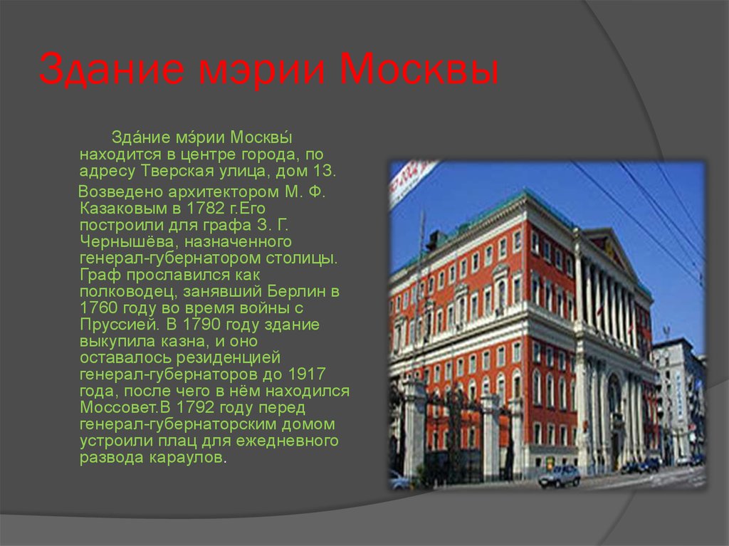 Что является лишним в ряду здания возведенные по проектам м в казакова