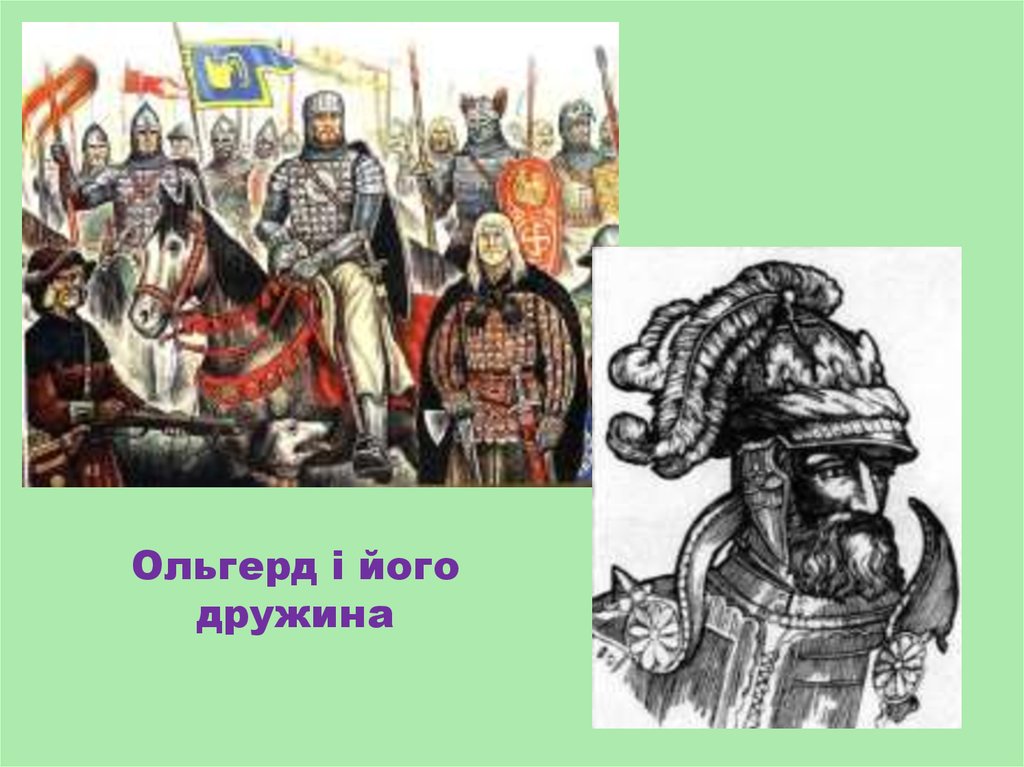 Походы Ольгерда на Москву. События при Ольгерде.