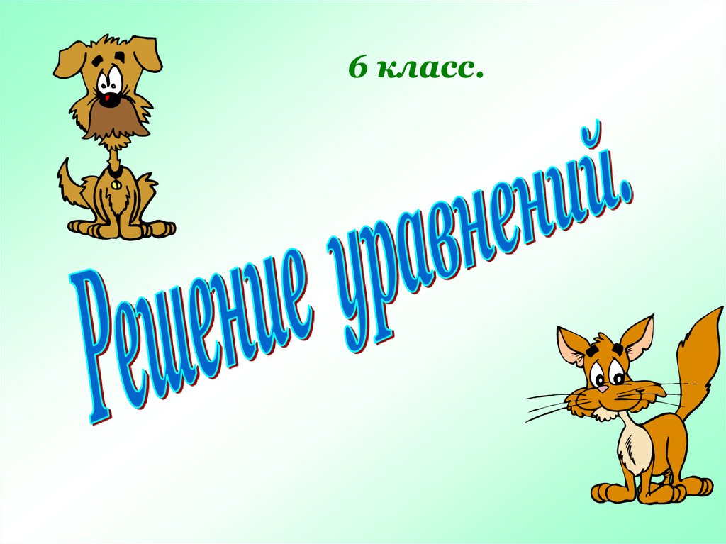 11 кл презентация. Презентации Каратановой Марины Николаевны. Каратанова Марина Николаевна презентации. 6 Класс.