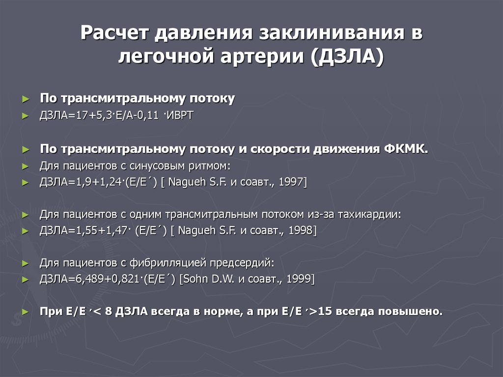 Давление в легочной артерии. Давление заклинивания легочной артерии. Расчетное давление в легочной артерии. Давление в легочной артерии норма. Давление заклинивания легочной артерии норма.