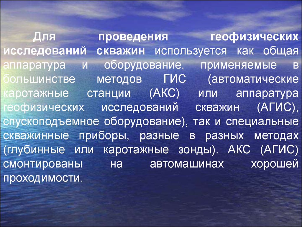 Геофизические исследования скважин презентация