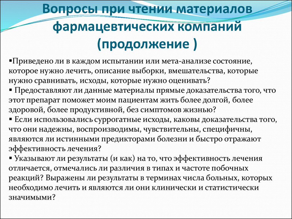 Прочитанного материала. Достоверность результатов исследования. Оцените достоверность результатов исследования.. Достоверность результатов рецензии. Оценка достоверности результатов депс.