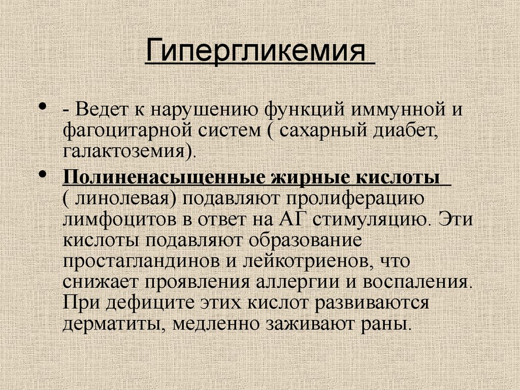 Различные нарушения. Нарушение фагоцитарной функции. Гипергликемия помощь. Галактоземия и сахарный диабет. Гипергликемия и иммунитет.