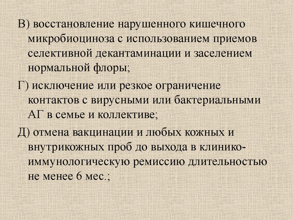 Восстановление нарушенных. Восстановление нарушенного состояния это.