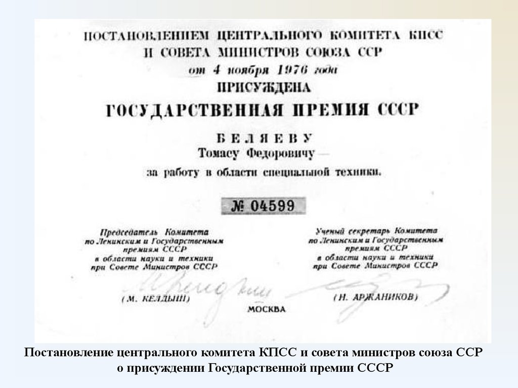 Постановление государственного совета. Постановление ЦК И совета министров. Постановление ЦК КПСС. Указ ЦК КПСС совета министров. Постановление ЦК КПСС СССР.