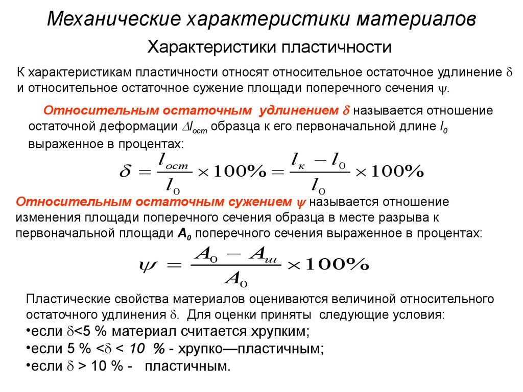 Свойства механической нагрузки