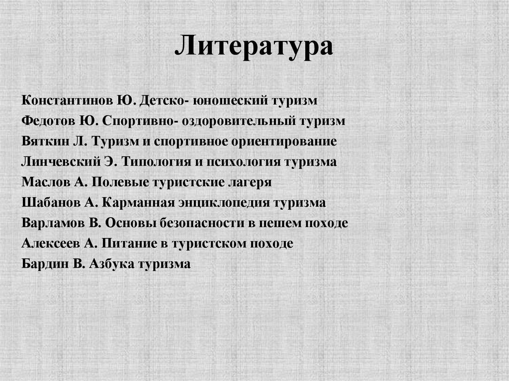 Контрольная работа по теме Спортивно-оздоровительный водный туристский поход на 10 человек