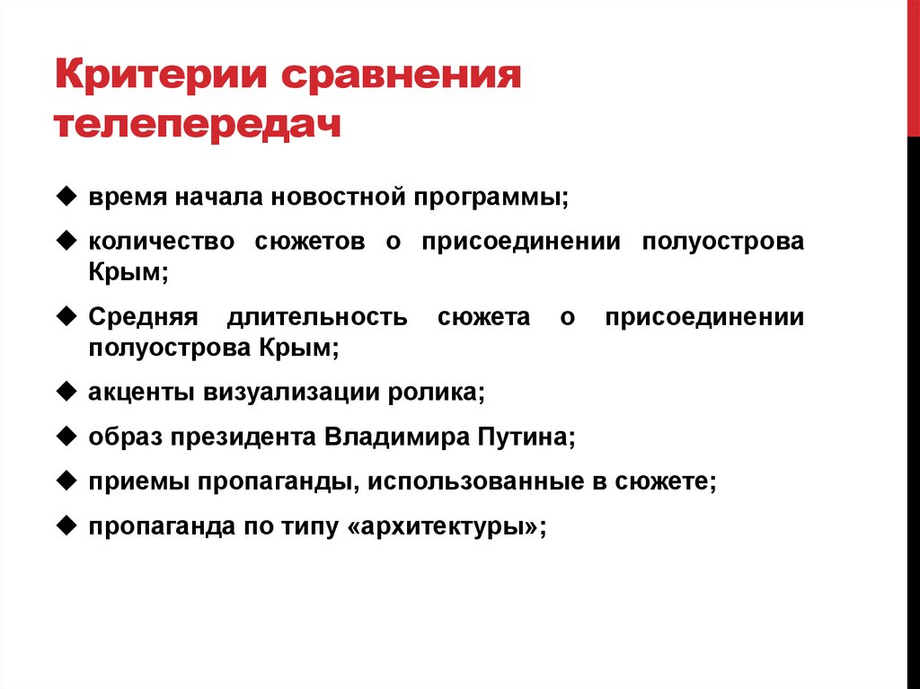 Сравнительные критерии