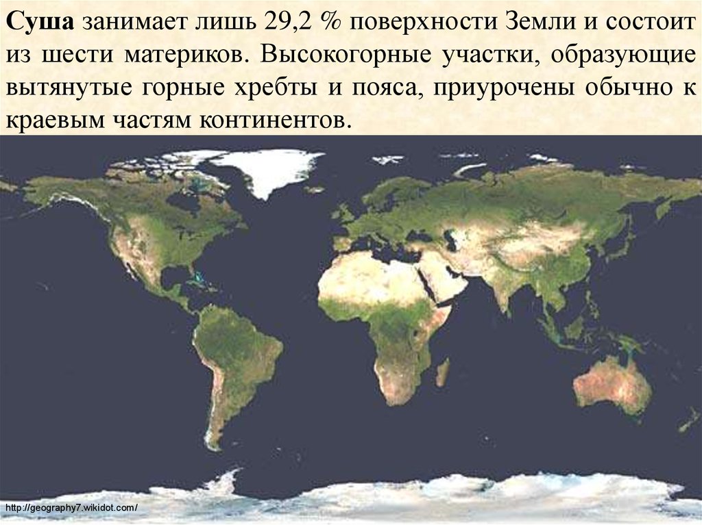 Суша занимает поверхности земли. Поверхность земли состоит. 6 Материков. Суша занимает 29 процентов площади поверхности земли.