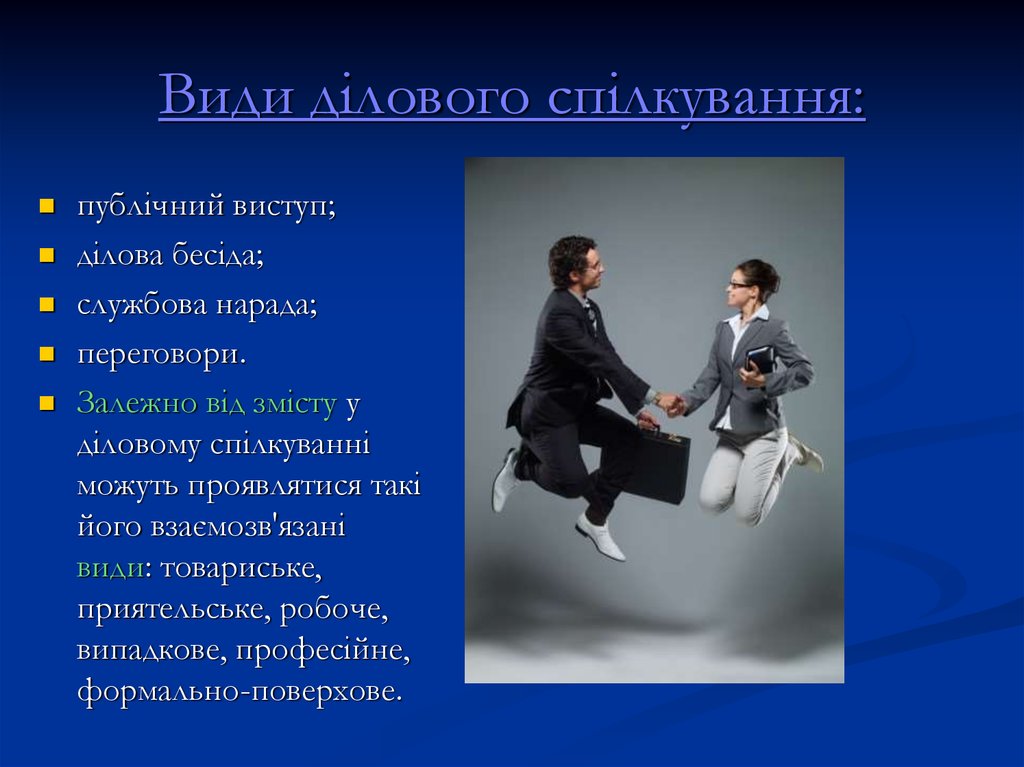 Контрольная работа: Особливості ділового спілкування